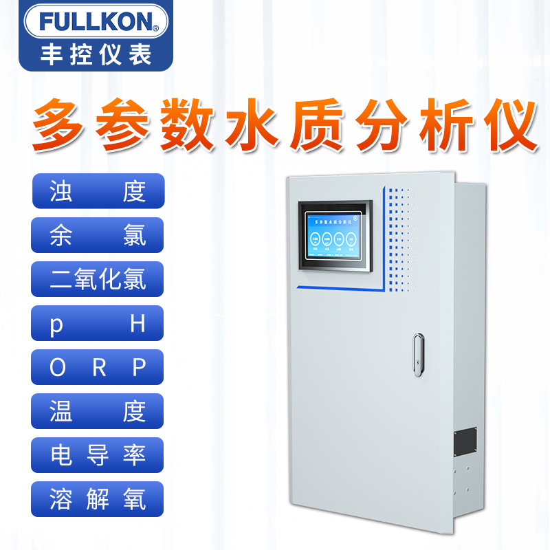 豐控FK-PH162多參數(shù)自來水水質(zhì)檢測儀游泳池水質(zhì)ph余氯電導率懸浮物濁度分析儀