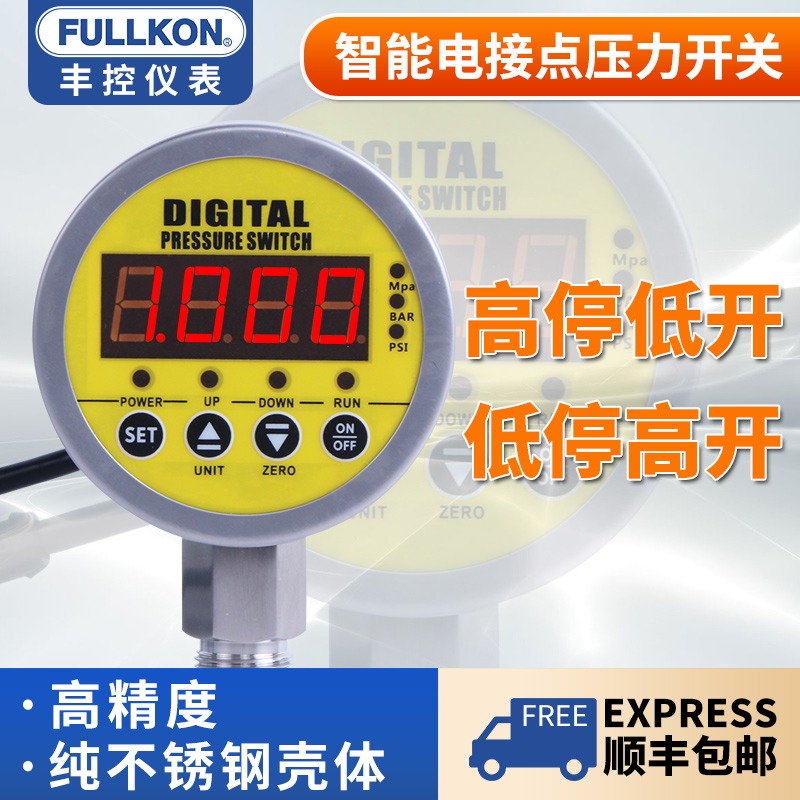 豐控FK-Y210壓力開關(guān)繼電器報(bào)警