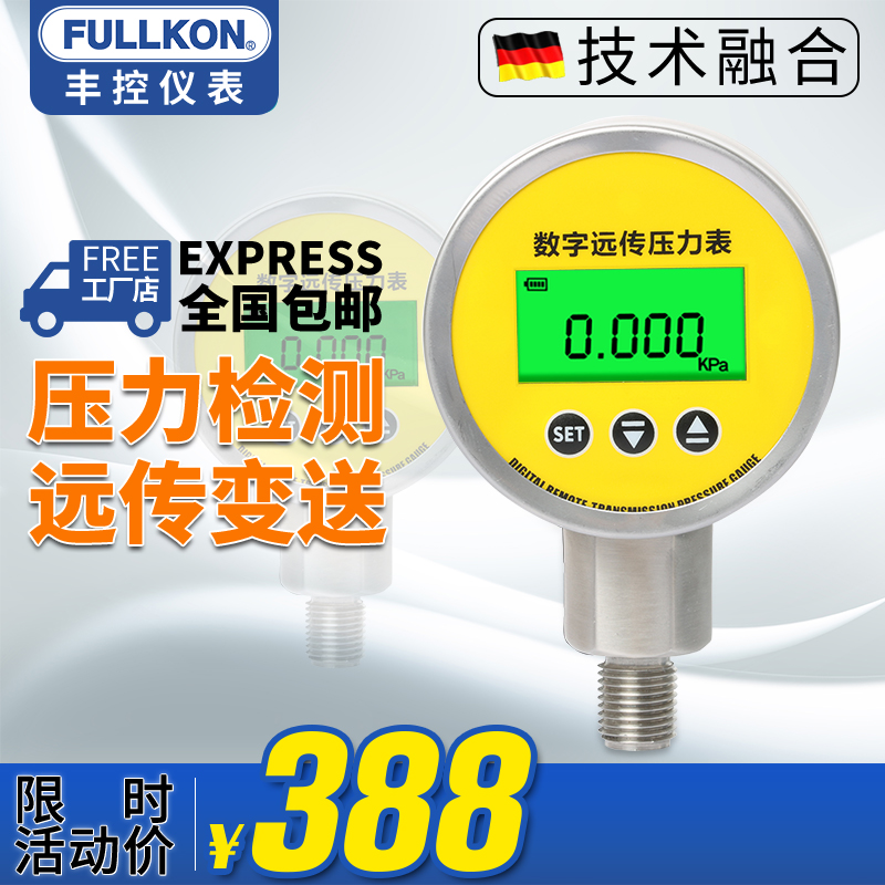 豐控FK-YC180數顯遠傳壓力表水壓氣壓油壓 數字壓力表